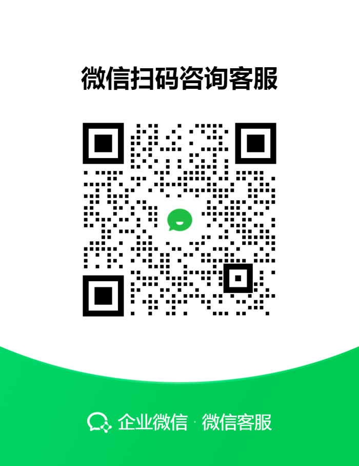 客服二维码.png
